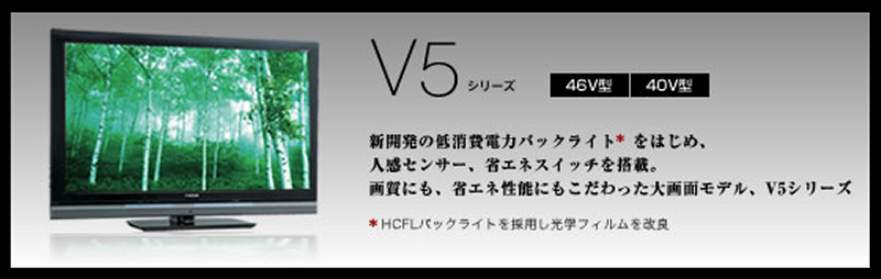 KDL-40V5 ／ KDL-46V5 | SONY BRAVIA ( ブラビア ) V5シリーズ